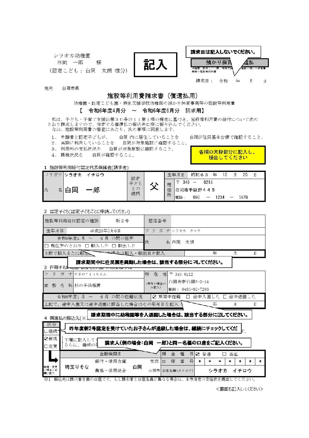 白岡市他　施設等利用費請求書　記入例