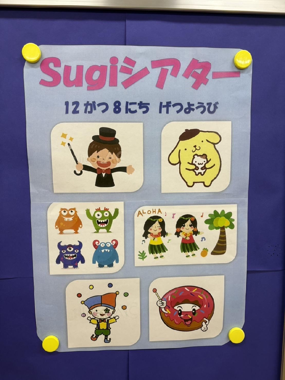 Sugiシアター②（年少）