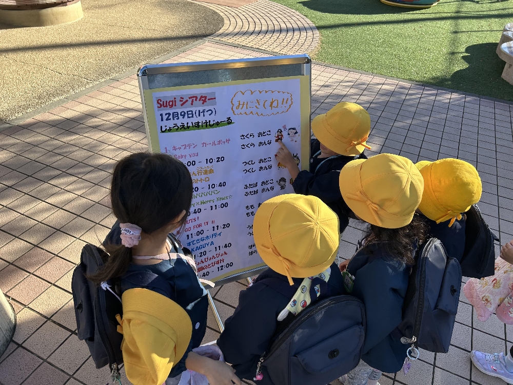 Sugiシアター②（年中少）