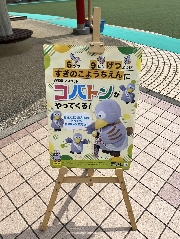 こんにちはコバトン！